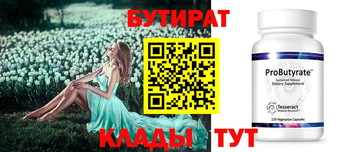 Бутират буратино Нарткала
