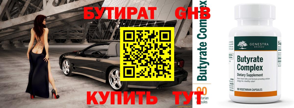 Нарткала  Бутират Butirat  БУТИРАТ  Вход с VPN 