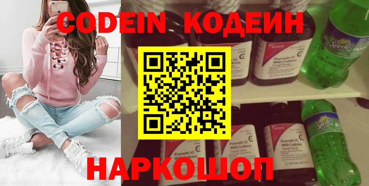 Кодеин напиток Lean (лин) Нарткала