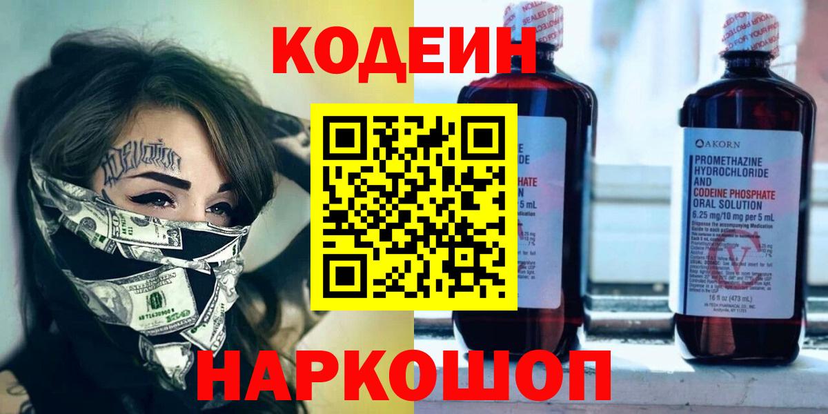 Кодеиновый сироп Lean Purple Drank  Codein Purple Drank  Нарткала  Вход с VPN 